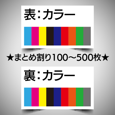 両面カラー刷り