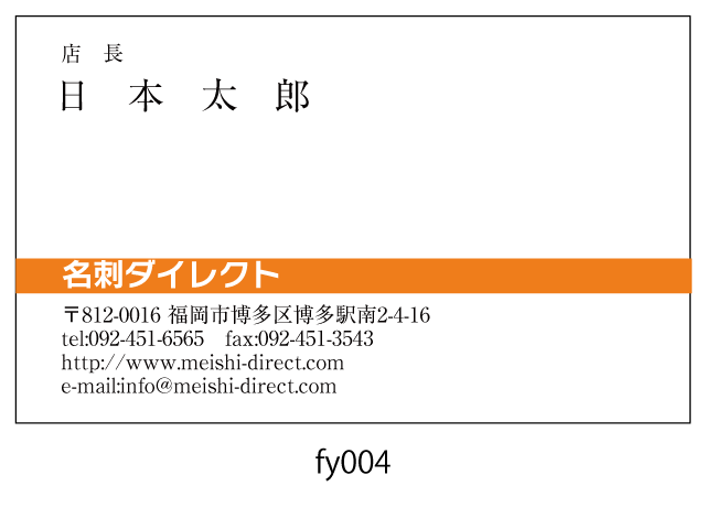 フルカラーサンプル名刺/片面カラー/50枚-ヨコライン社名白抜き