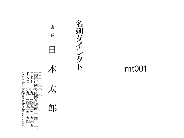 モノクロサンプル名刺/片面モノクロ(タテ)/基本:明朝