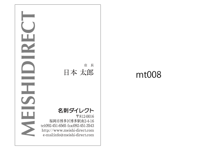 モノクロサンプル名刺/片面モノクロ(タテ)/欧文社名