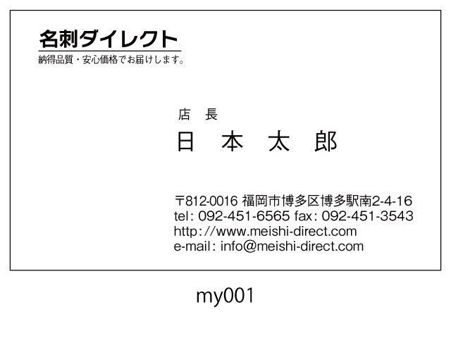 モノクロサンプル名刺/片面モノクロ/基本：ゴシック