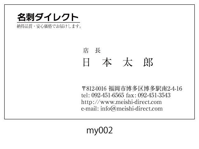 モノクロサンプル名刺/片面モノクロ/基本：明朝