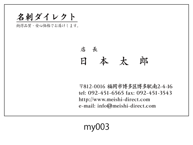 モノクロサンプル名刺/片面モノクロ/基本：楷書