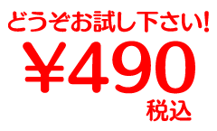 お試し