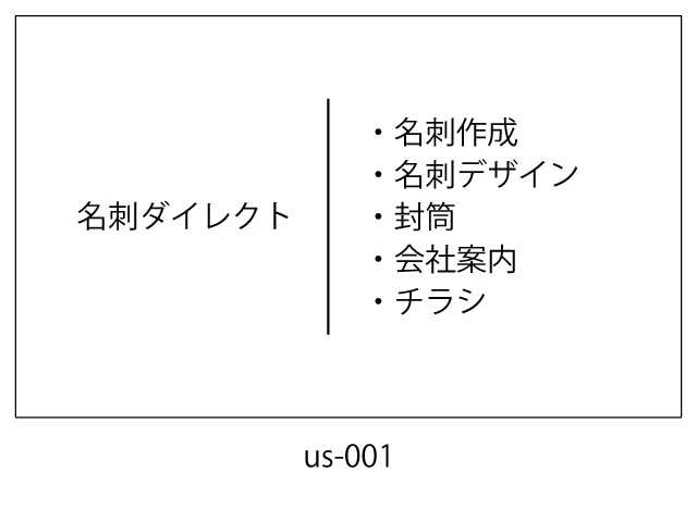 ウラ面サンプル名刺/片面モノクロ-業務内容
